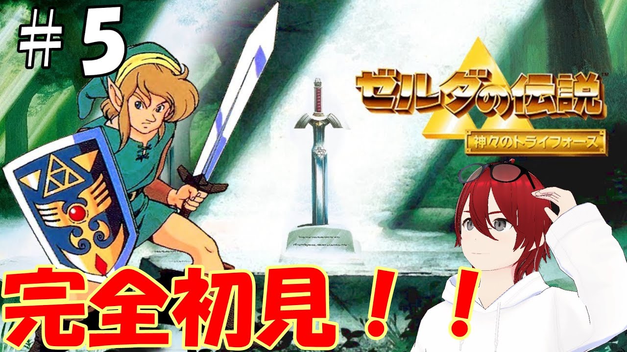【ゼルダの伝説　神々のトライフォース】＃5　４つ目のクリスタルへ！！