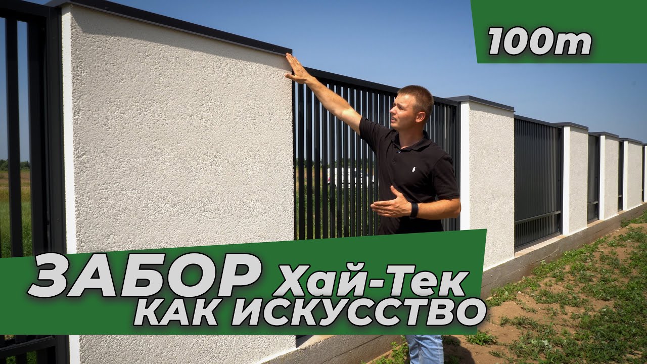 ЗАБОР ИЗ ГАЗОБЕТОНА И АЛЮМИНИЯ