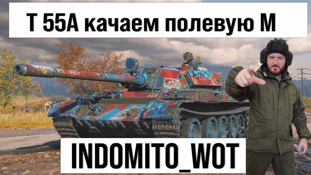 T 55A и другие танки 