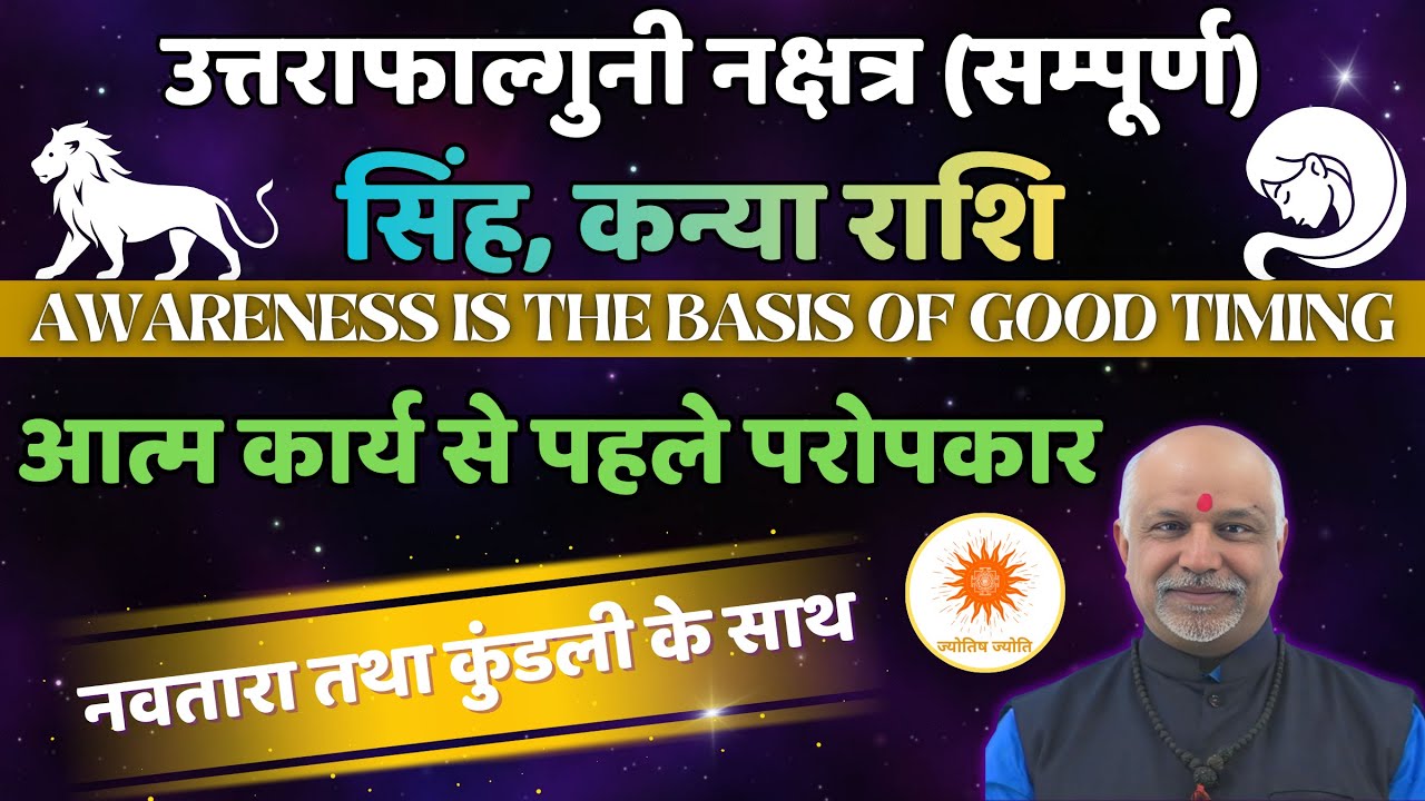 Uttara Phalguni Nakshatra Singh–Kanya Rashi Life Secrets | Navtara Aur Kundli Vishleshan