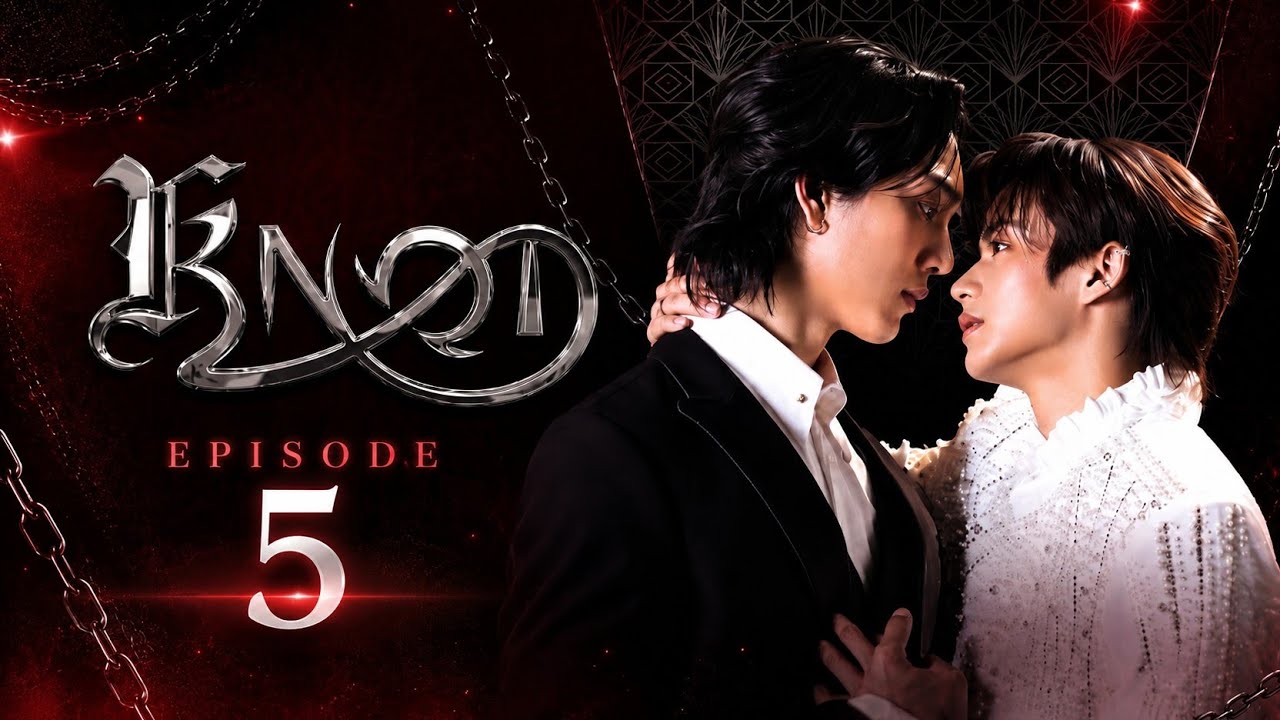 KNOT THE SERIES FULL EP 5 | UNCUT VERSION (English Sub) | @knot @knottheseries @alphaomega