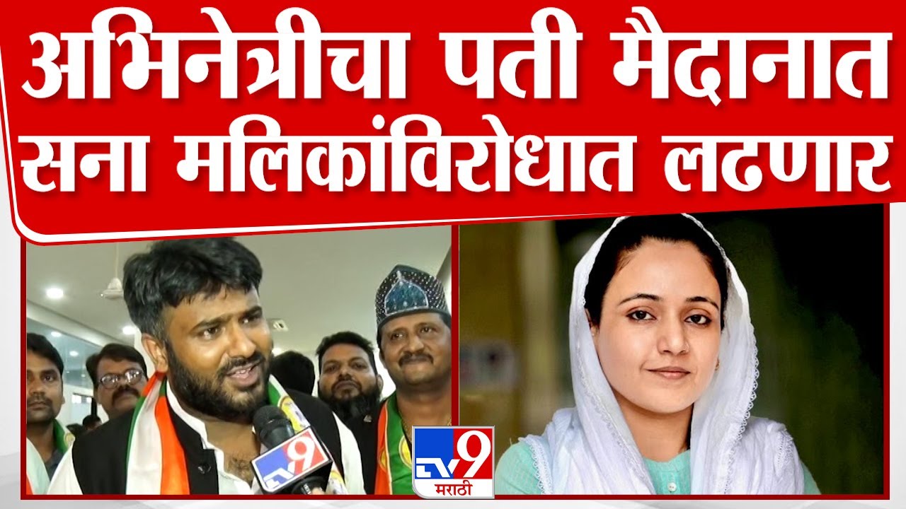 Fahad Ahmed | सना मलिक यांच्याविरोधात शरद पवार गटाकडून फहाद अहमद मैदानात