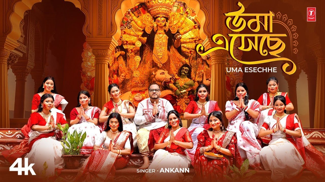 UMA ESECHHE (উমা এসেছে) &ndash; Durga Puja Celebration Video Song | Ankann | Bikram S | Devi Bhajan 2025