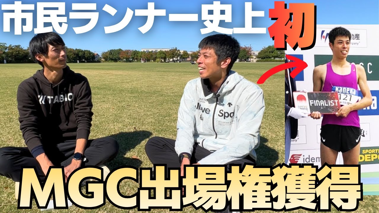 【MGC獲得の「分岐点」】市民ランナー福田裕大選手|1年で変えた練習・考え方を全公開