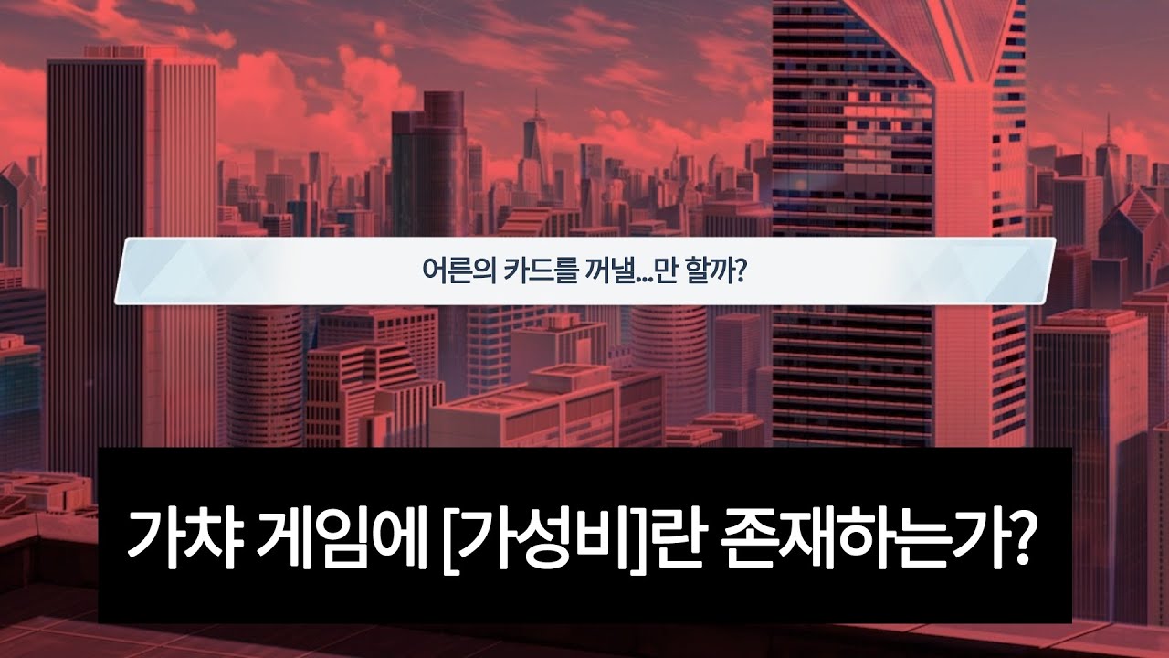 블루아카는 얼마나 혜자 게임일까?
