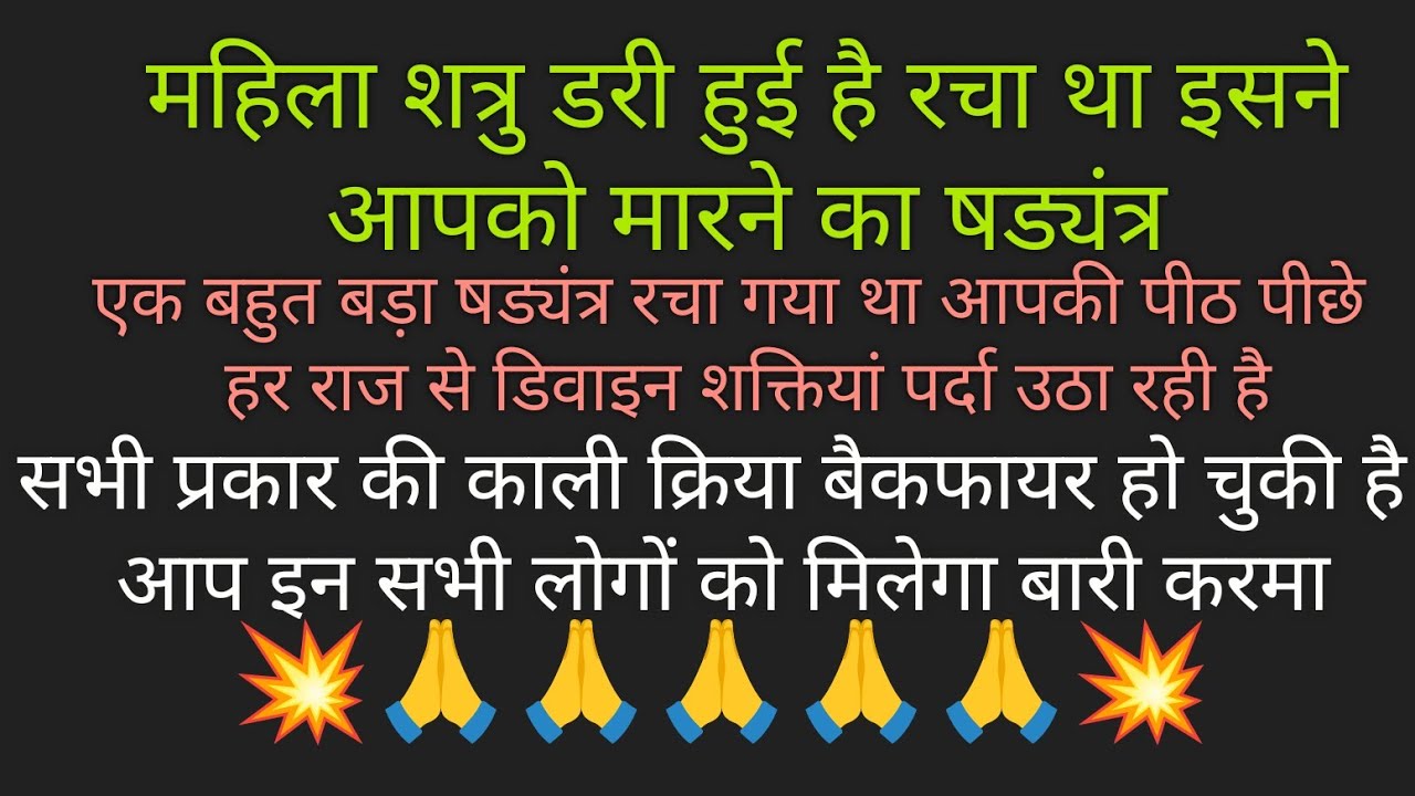 🌠💥 इस शत्रु महिला का अंत बहुत दर्दनाक होगा 💥🌠💯💯💯💯