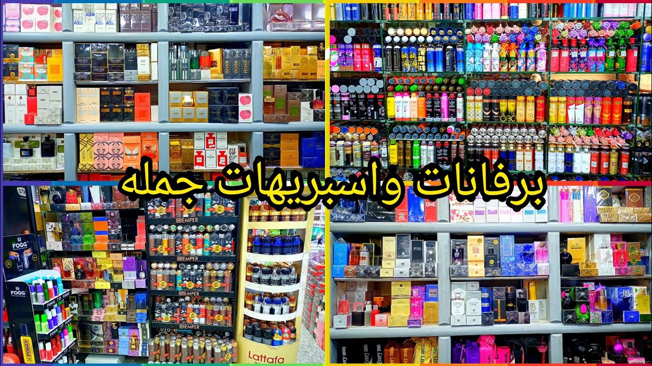💥الموسكي جبتلكم اسعار البرفانات الجمله الجمله كوبى واوريجينال المكان ده والله العظيم كنزززز😯