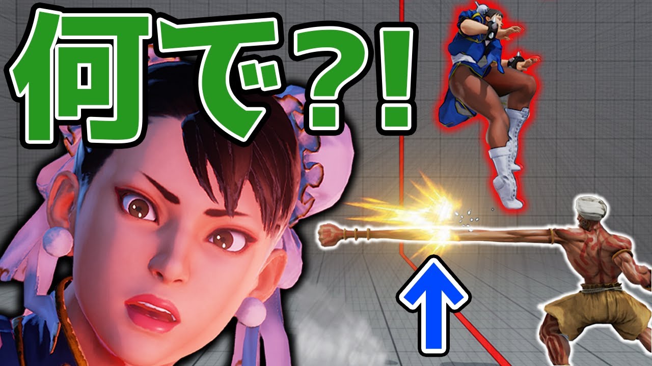 春麗のどこに当たってんのよ！決まれば勝ちの威力を誇る覇山蹴【スト5】【ストーム久保】