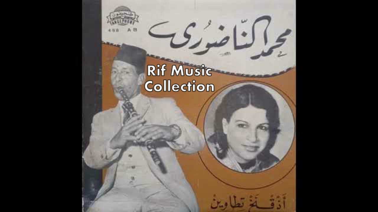 Mohamed Nadori & Malika El Farkhania   Adoudgh Delbhar  محمد الناضوري – أدودغ ذلبحار