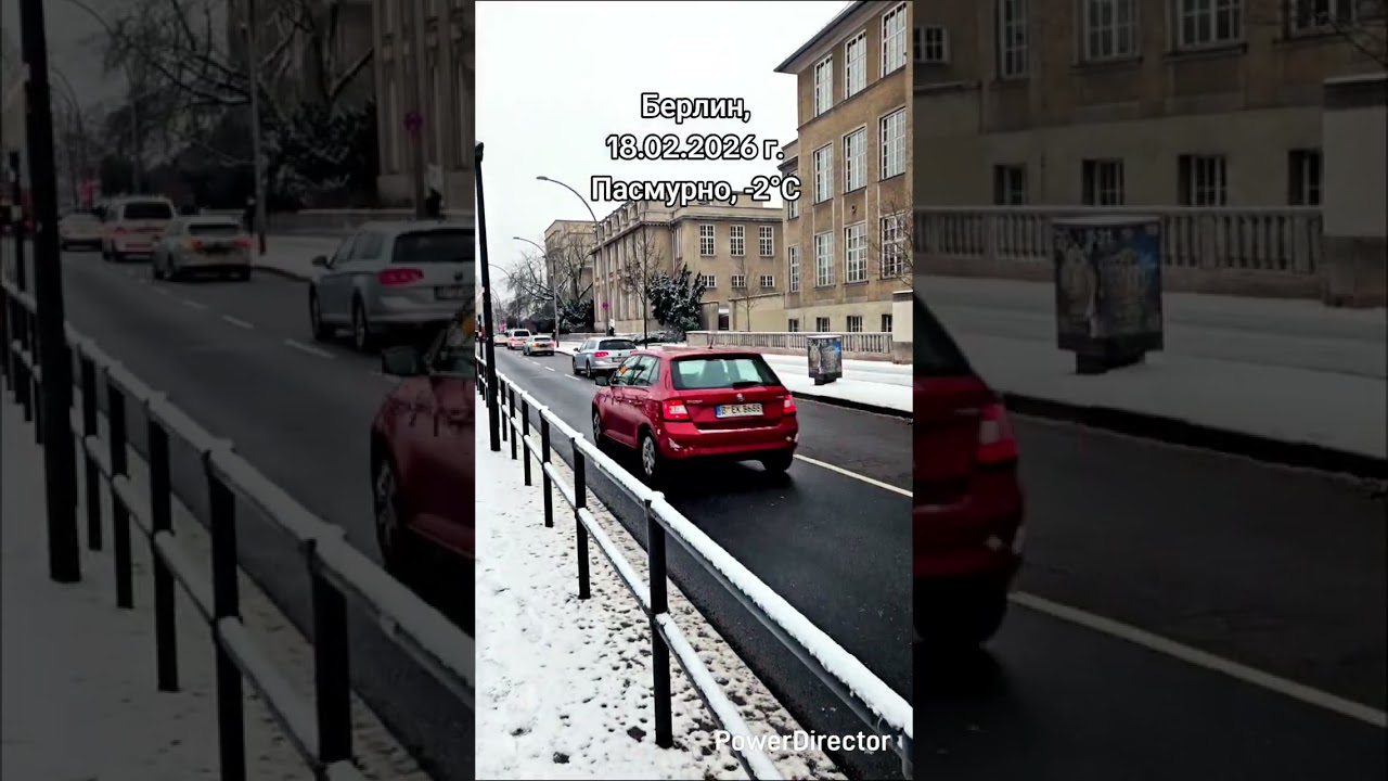 Берлин. Смотрим прогноз, готовимся к новому дню и поём Девочка пай...!