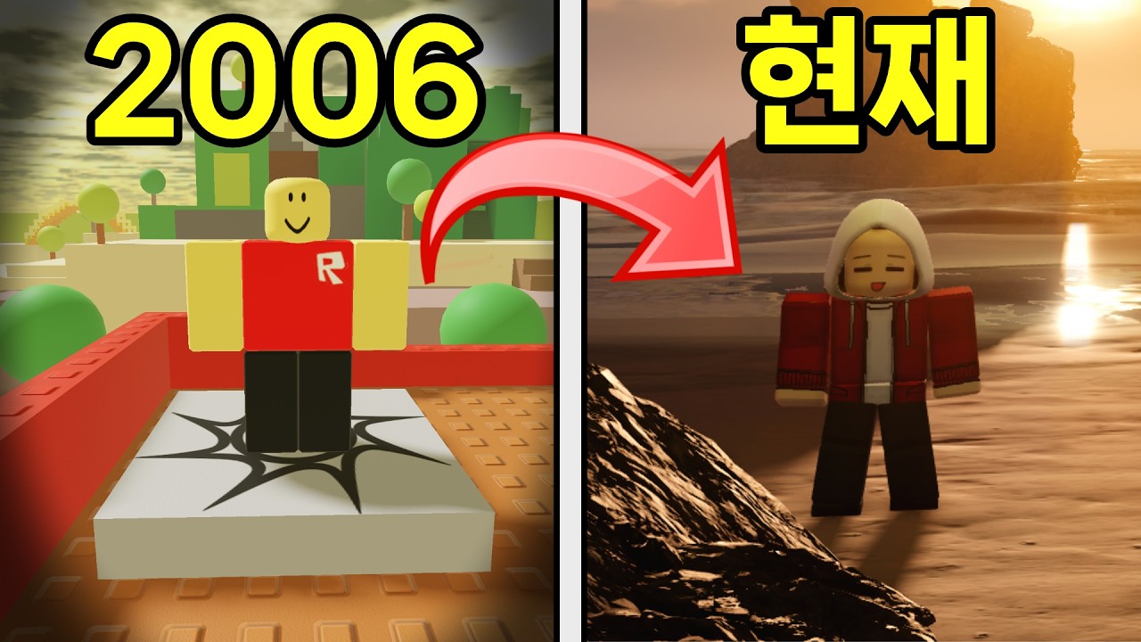 로블록스 연도별 대표 게임 1개씩 플레이해보기