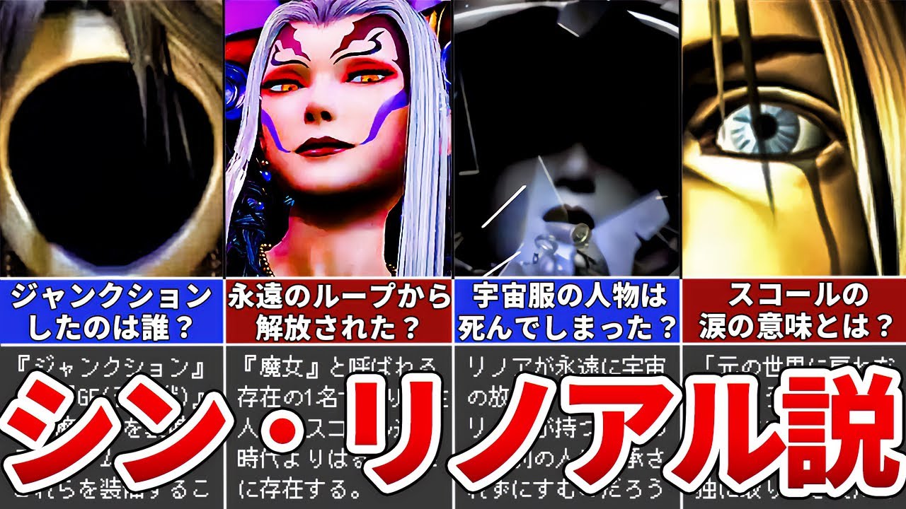 【FF8】新訳・世界一わかりやすいリノアル説