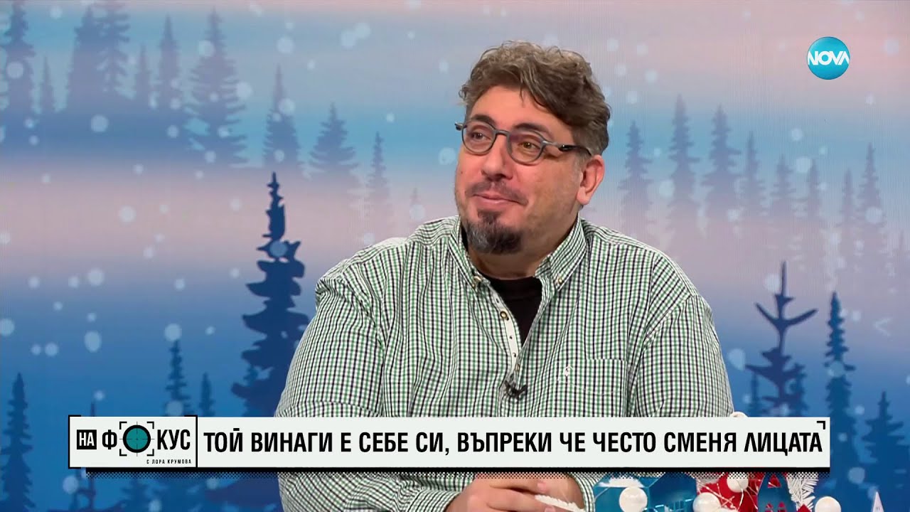 Герасим Георгиев – Геро – той винаги е себе си, въпреки че сменя лицата