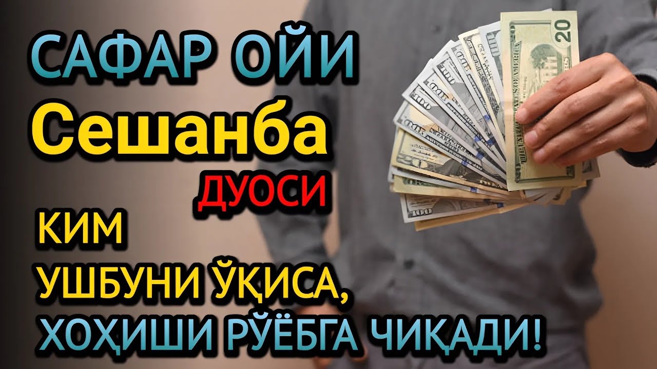 Сешанба куни барака ва омад, ҳаётингиз тубдан ўзгаради! Жумодил охир ойидаги энг кучли дуо!