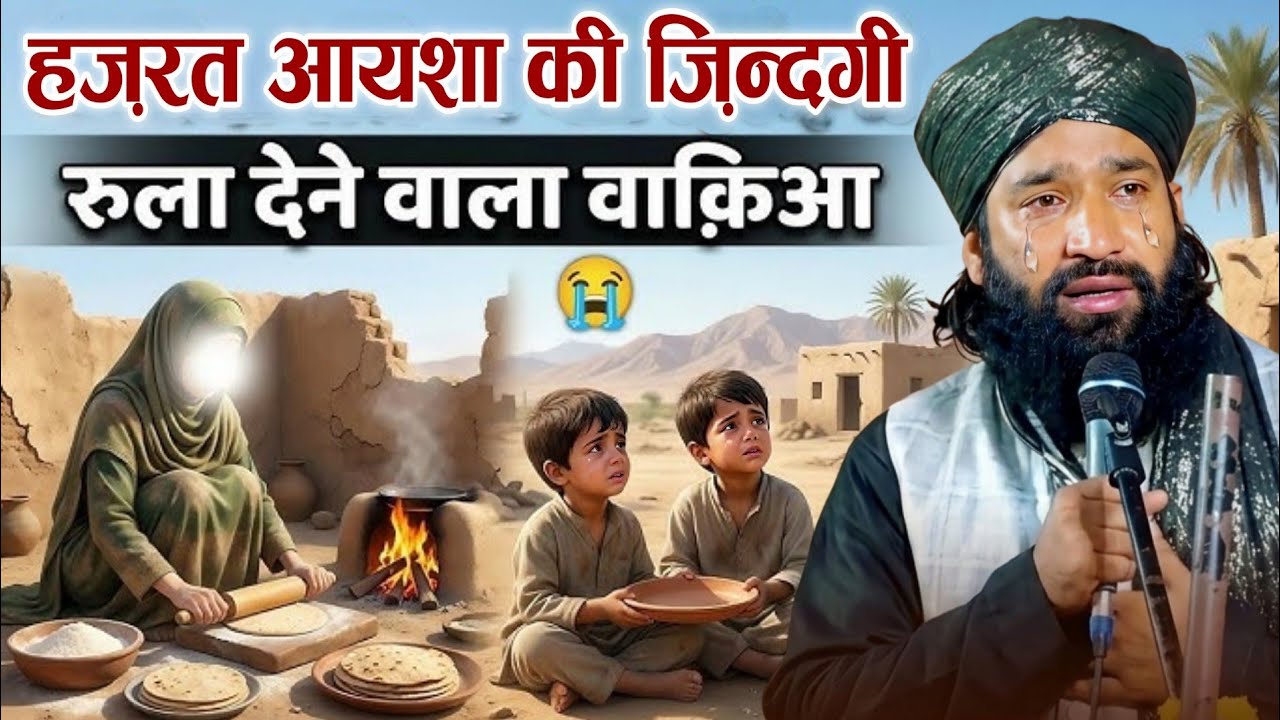 Hazrat e Aysha Siddiqa Ki Zindagi Rula Kar Rakh Dega Ye Bayan || Mufti Hammad Raza Muradabadi