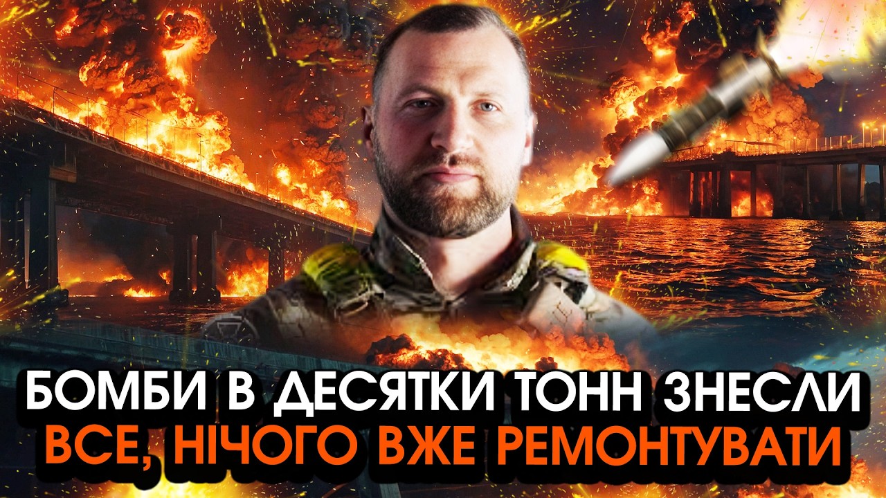 Кримський міст рознесли БОМБИ, вибухнув КОРАБЕЛЬ?! СБУ шокували ОПЕРАЦІЄЮ, відновити УЖЕ НЕ ЗМОЖУТЬ