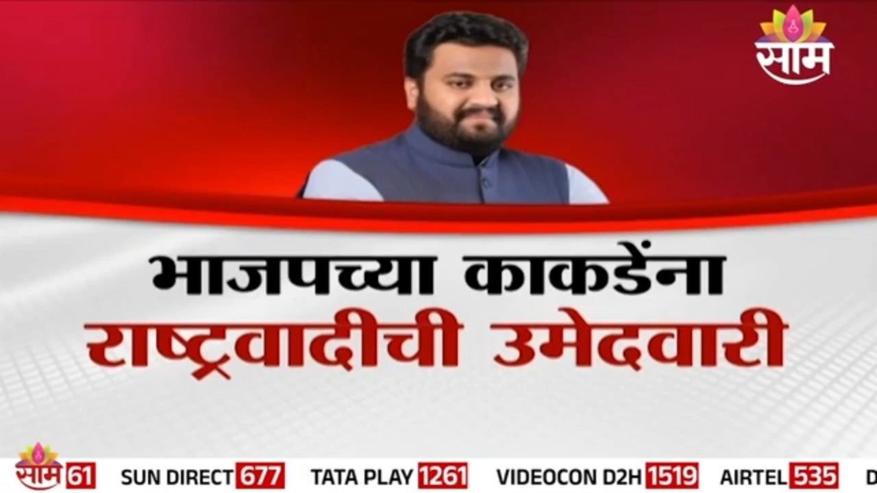 Special Report | भाजपच्या काकडेंना राष्ट्रवादीची उमेदवारी | Pune NCP Vikram Kakade Vs Sunil Tingre
