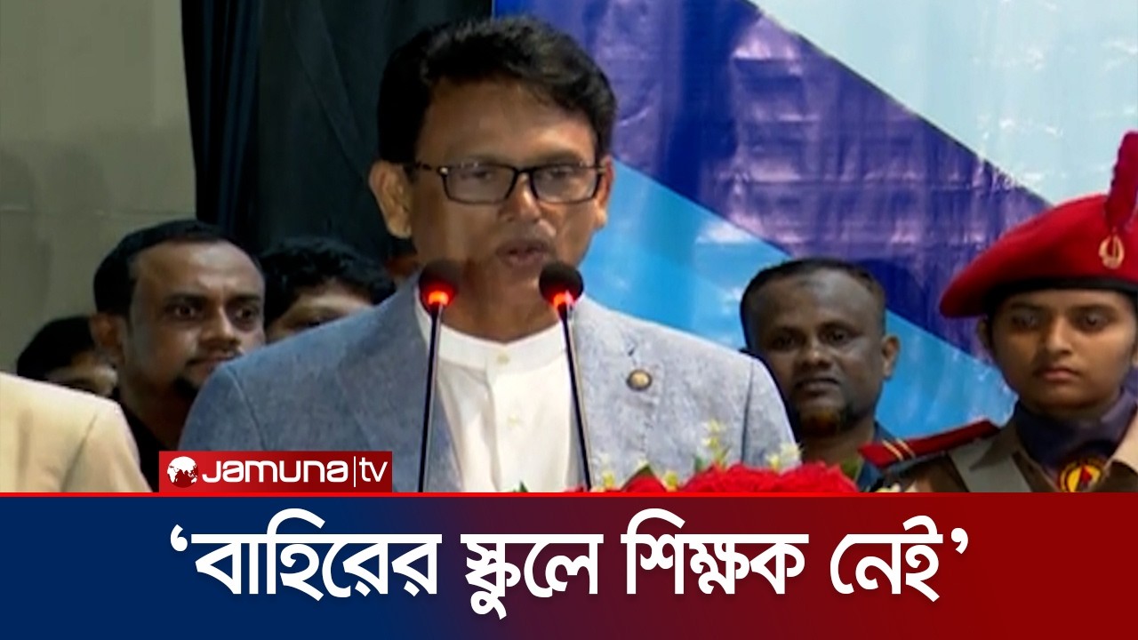 'সিলেটে বর্গা শিক্ষক পাওয়া যায়, অনেক শিক্ষক লন্ডনও চলে যায়' | Education Minister | Jamuna TV