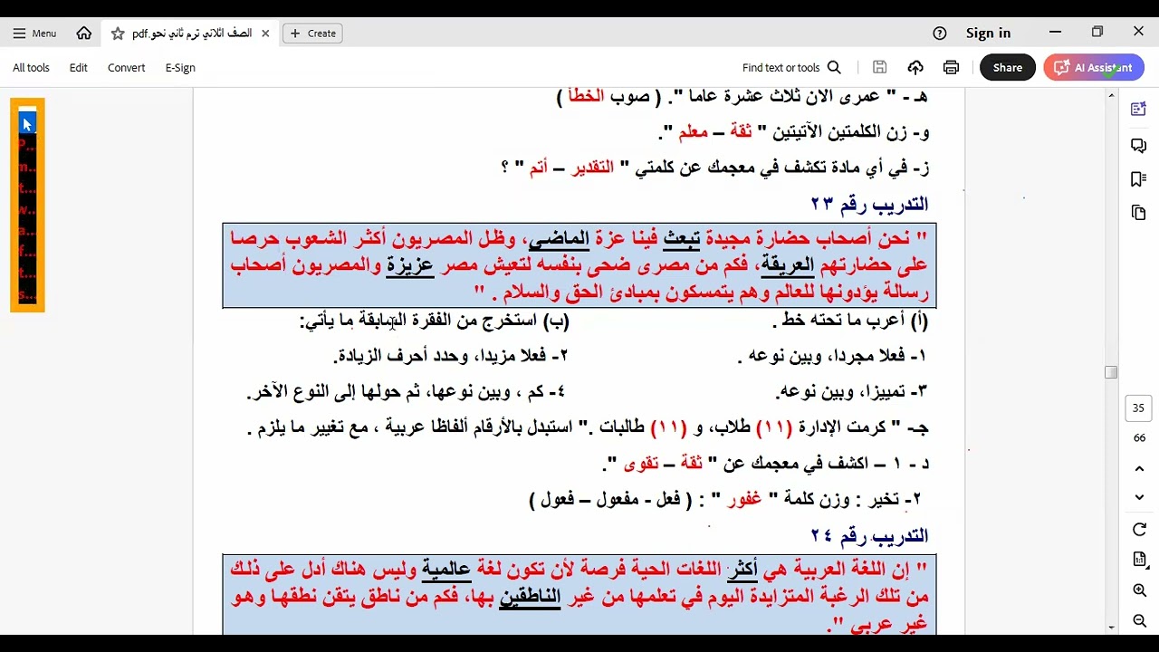 حل قطع النحو الصف الثانى الاعدادى 2025