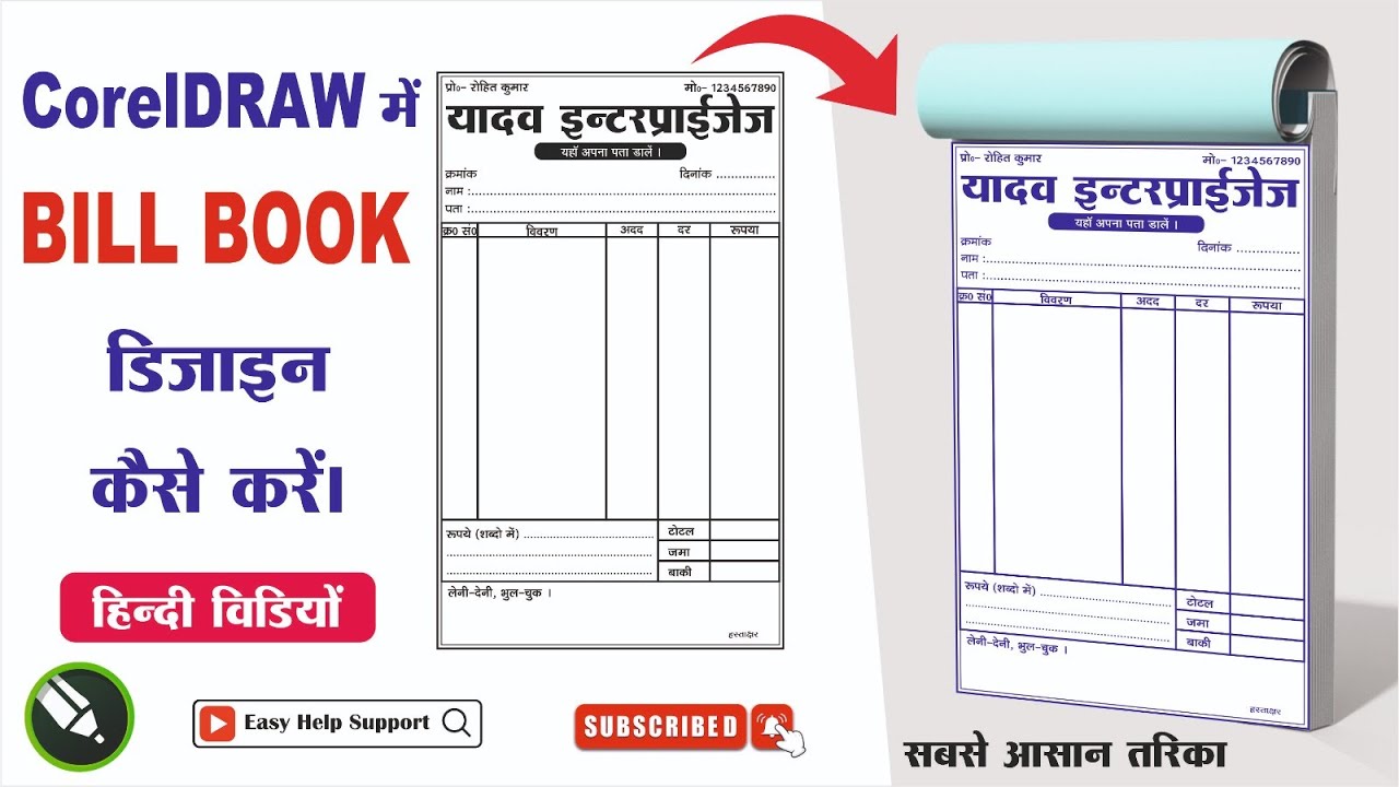 कोरलड्रा में बिल बुक डिज़ाइन कैसे बनाएं || Bill-Book || How to Make Bill Book Design in CorelDraw