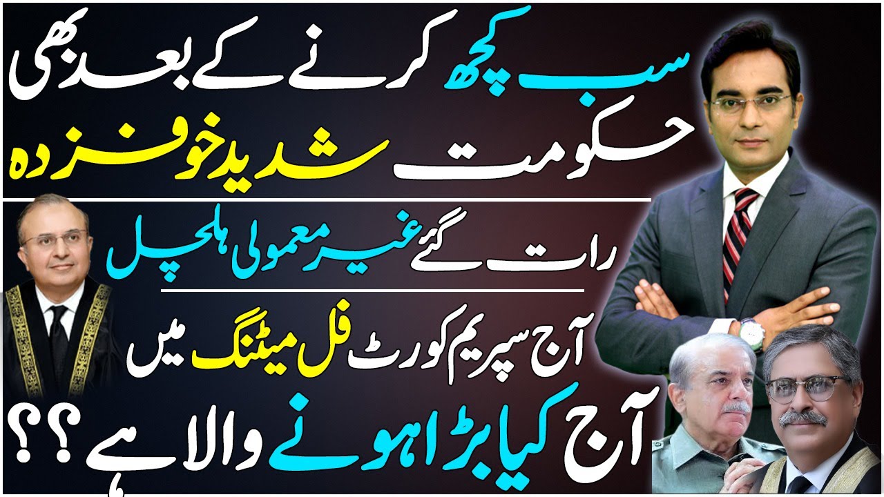 The D-Day today, what big is exected from Supreme Court today | Asad Ullah Khan