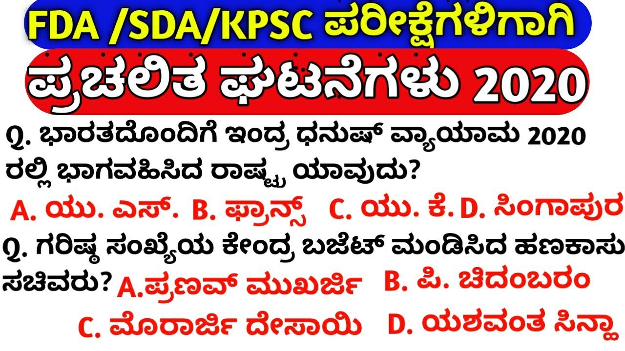 MOST EXPECTED QUESTIONS FOR FDA SDA PSI KPSC/CURRENT AFFAIRS 2020 FOR FDA SDA PSI KPSC