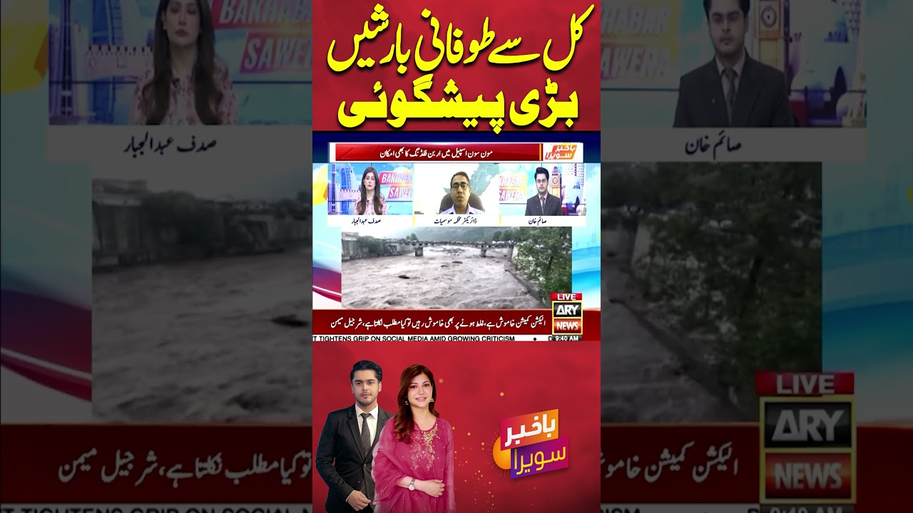 Heavy rains from tomorrow #rain #predictions #shorts #arynews