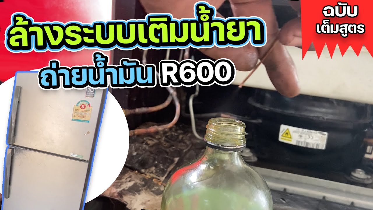 ล้างระบบเติมน้ำยา r 600 samsung inverter