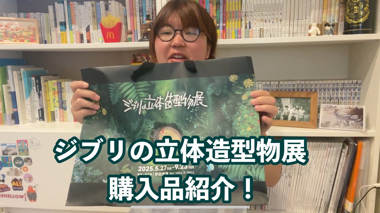 ジブリ展購入品紹介｜立体造型物展でgetしたアイテム✨