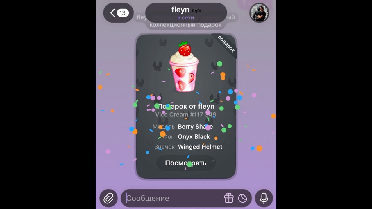 дарю подарки в тгк: fleyn_nft