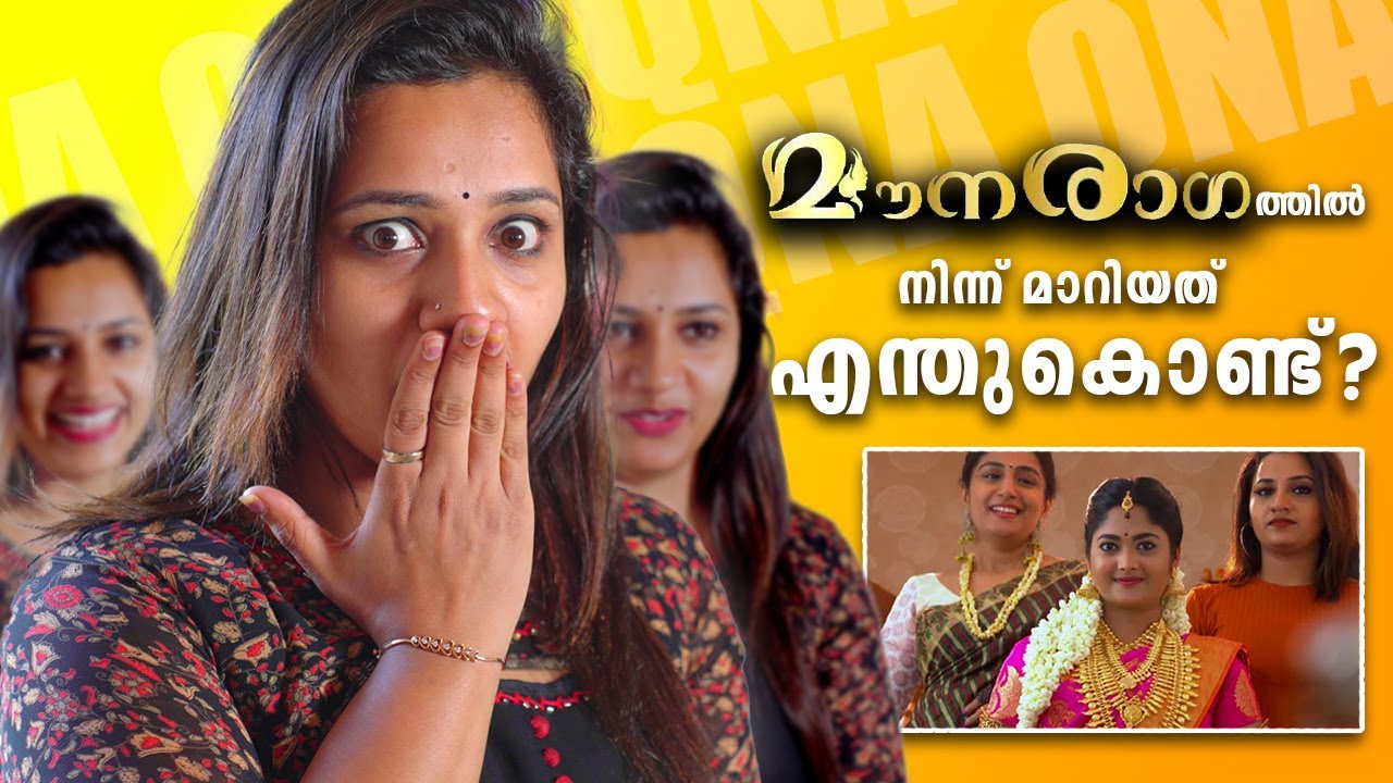 എന്താണ് മൗനരാഗത്തിൽ നിന്ന് മാറിയത് - സത്യം ഇതാണ്!!!