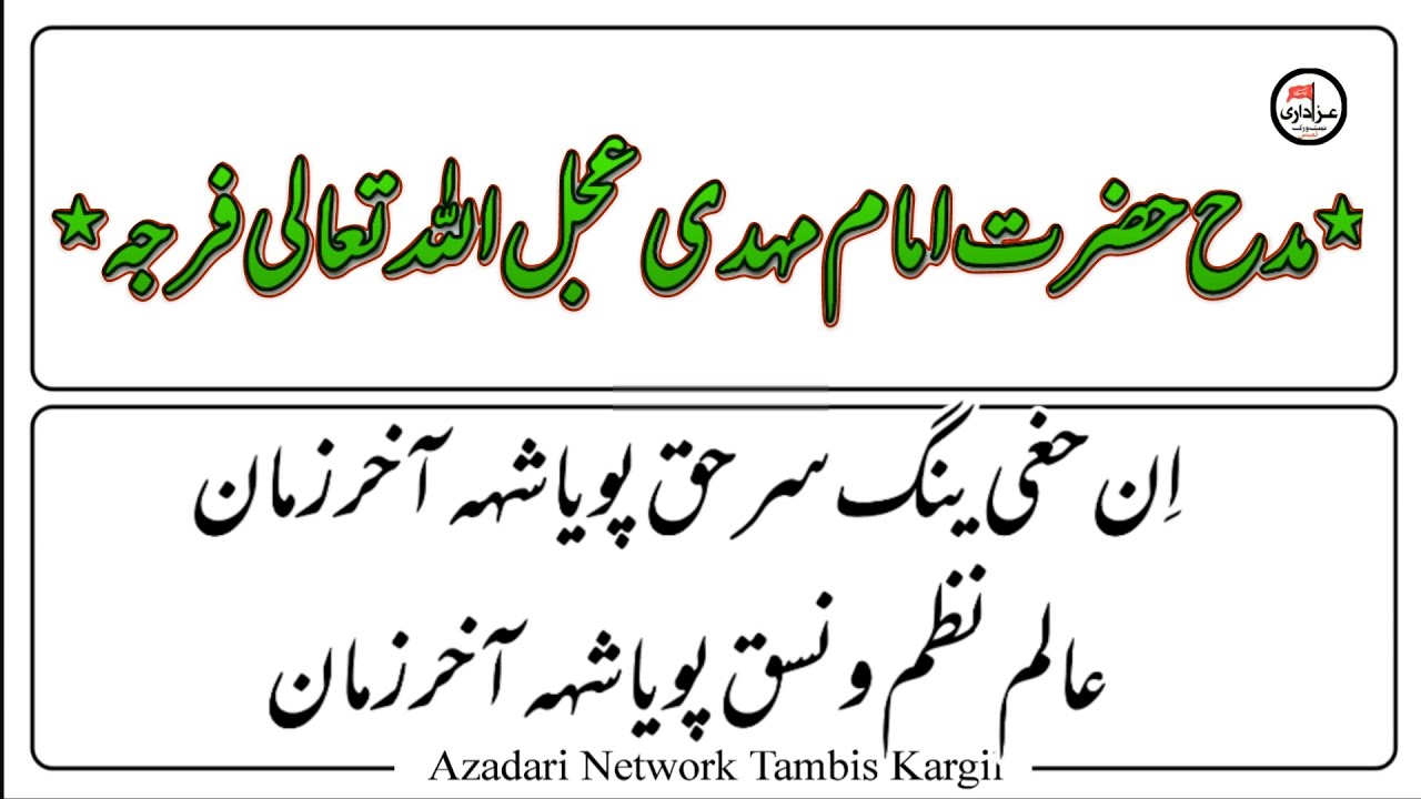 Balti Qasida Hazrat Imam Mehdi (ATFS) 15 Shabaan 2026 || Ya Shah e Aakhair Zaman #fayazzahidi