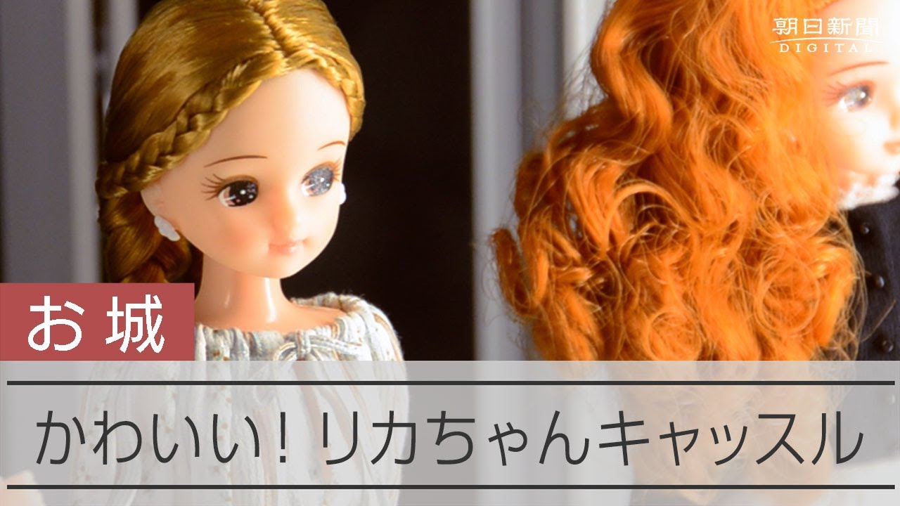 かわいい！リカちゃんキャッスル　工場併設のテーマパーク