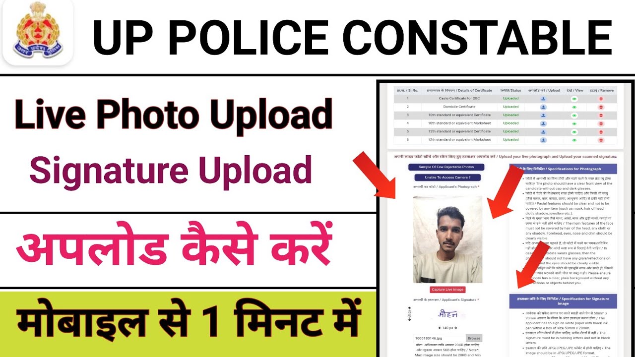 up police constable form live photo/signature kaise upload kare || up police live photo upload kare