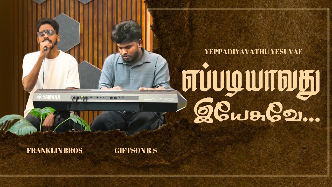 Naan Azhuthal Yen Azhuthai | Franklin Bros | Giftson R S | Eppadiyavathu Yesuvae | Tamil Song