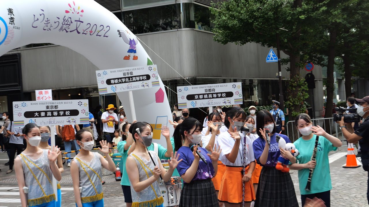とうきょう総文２０２２パレード 全団体