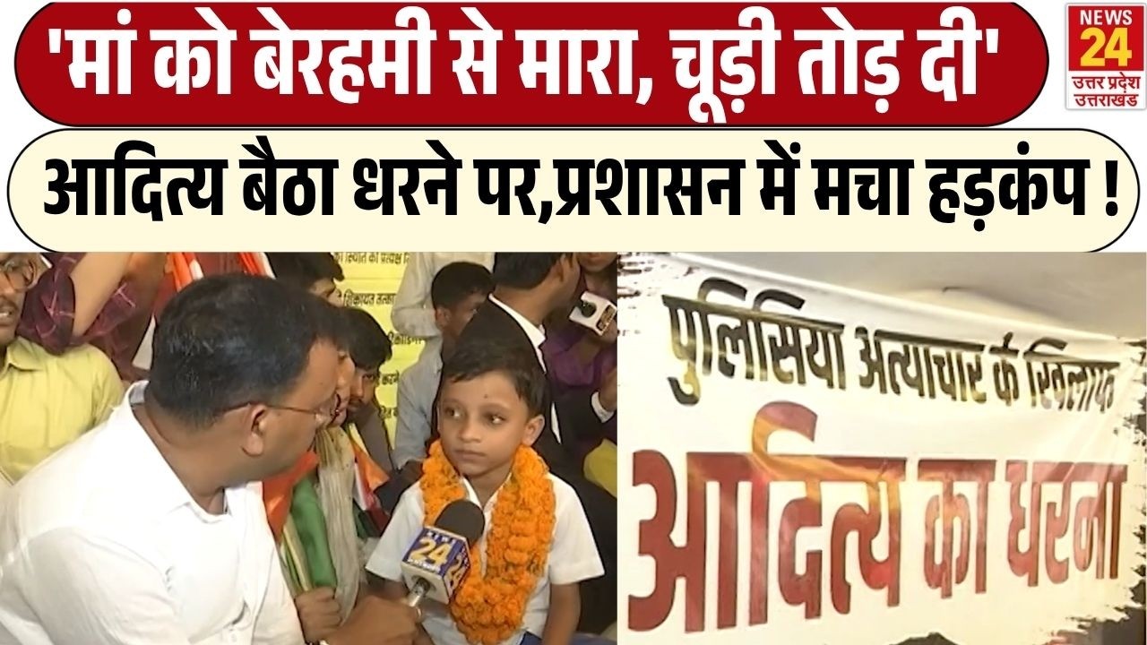 Bihar Viral Boy Aditya बैठा धरने पर, PM Modi से की खास अपील, जिद पर अड़ा , मांग रहा इंसाफ ! | Patna