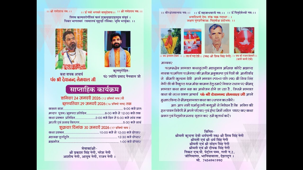 Live katha 01 Day                         श्रीमद भागवत कथा प्रथम दिवस पण्डित श्री देवानंद सेमवाल जी 