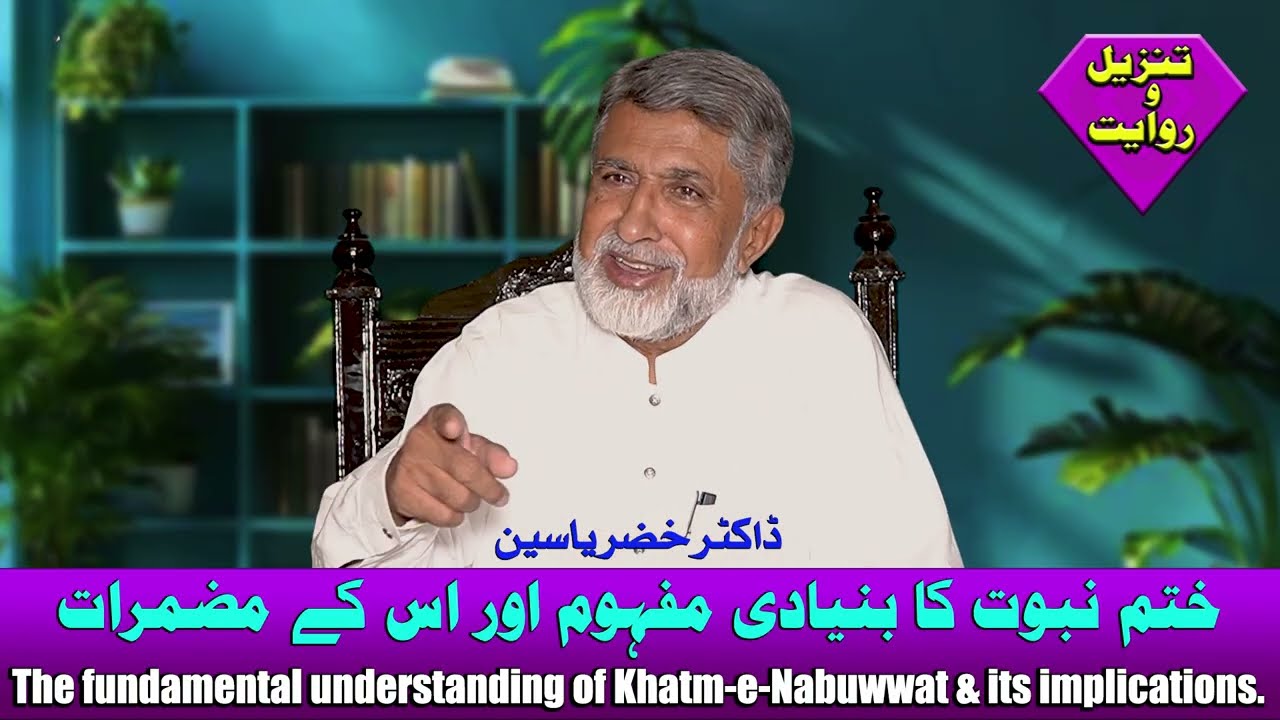 The Fundamental Understanding of Khatm e Nabuwwat & Its Implications