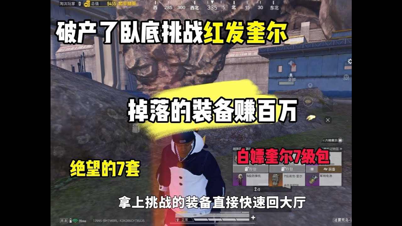 卧底破产了挑战红发奎尔掉落的装备赚百万，竟然白嫖野生的橙光盒子！#和平精英地铁逃生#地铁逃生赚百万#红发奎尔#奎尔7级包