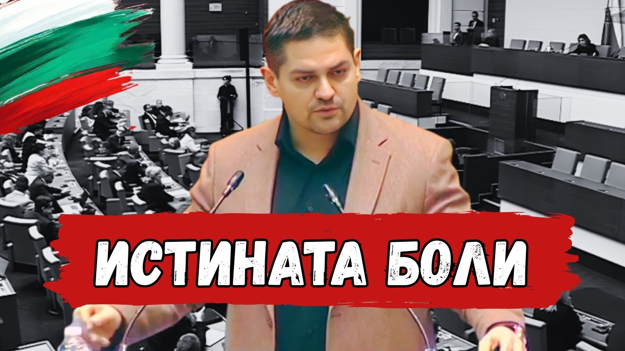 Без филтър: Василев размаза колегите си в парламента – ГЛЕДАЙ ДО КРАЙ!