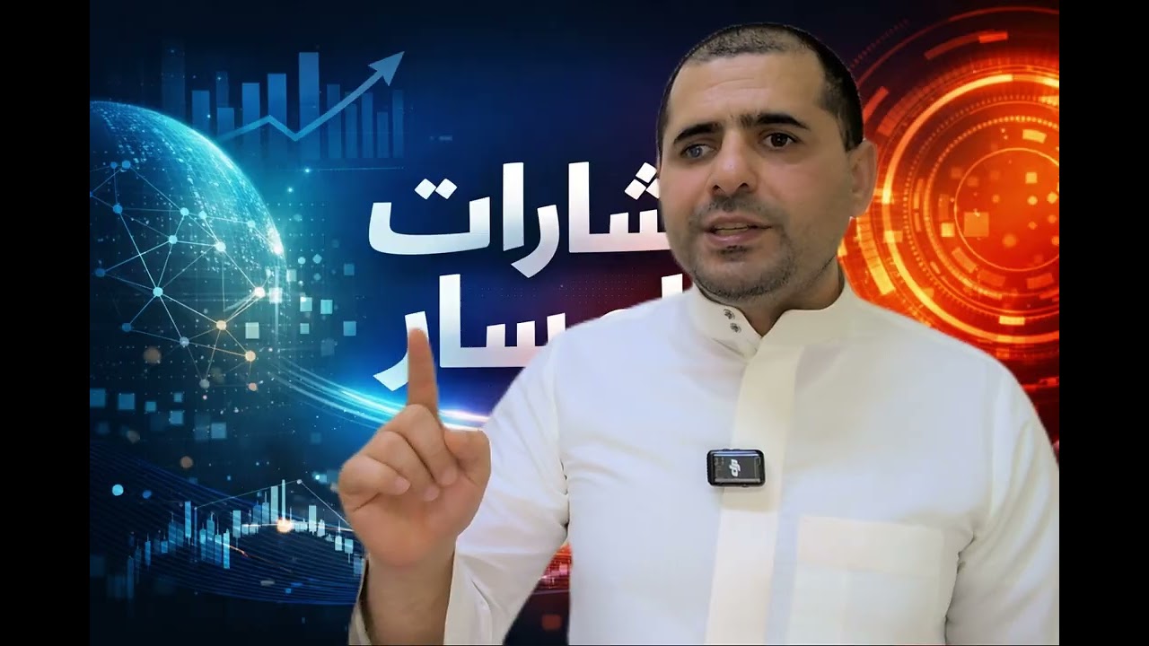 إشارات المسار 010 | عندما يتحرك النفط خارج الدولار: هل تبدأ تجارة الطاقة بالابتعاد عن النظام المالي؟