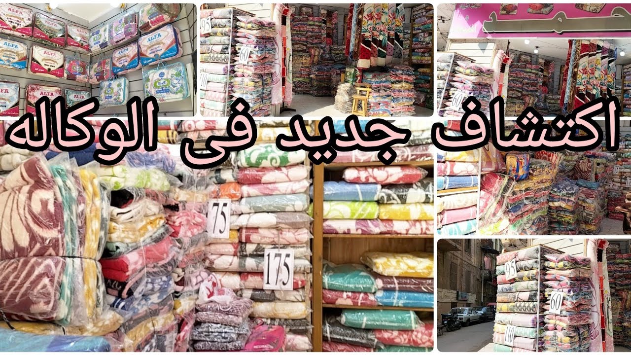 جبتلكم مكان لارخص اسعار البطاطين فى#وكاله البلح#البيع بسعر الجمله