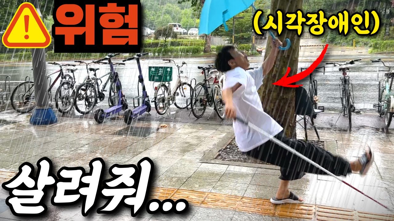 와... 비 오는 날 이런 일을 다 겪네요...