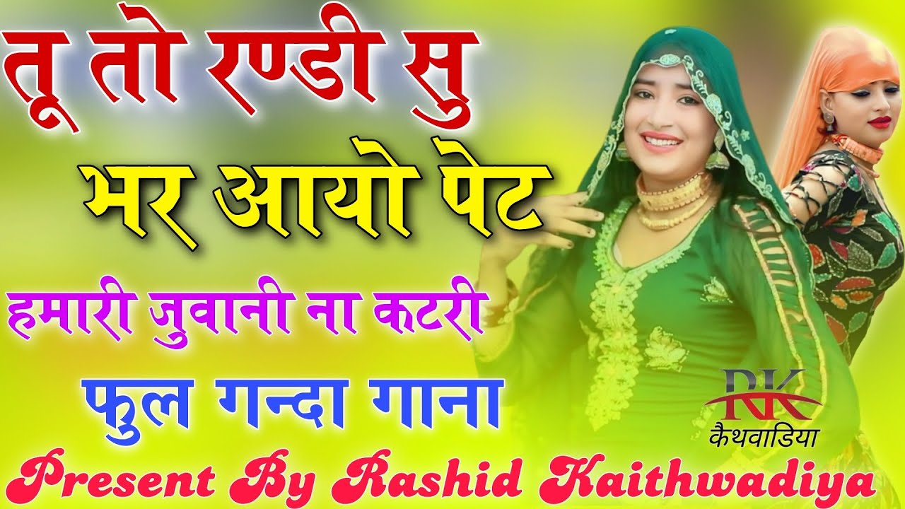 हमारी जुवानी ना कटरी //Sahin Chanchal//सबसे गन्दा गाना//New Mewati Song 2024 Latest Mewati Song