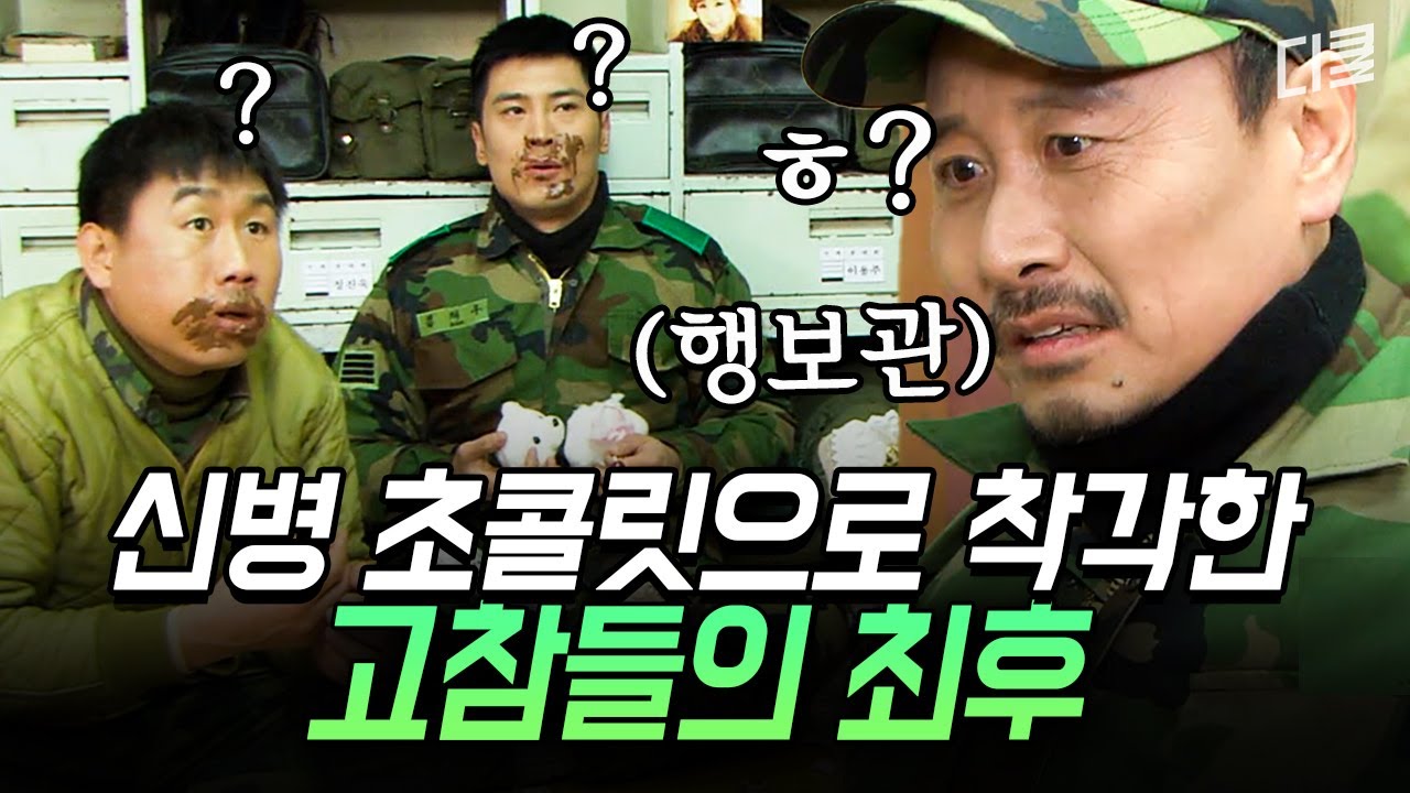 (1시간) 군대에서 맞는 첫 밸런타인데이🔥 여친 없는 고참들의 꼬장 때문에 말년에 심봉사가 되다니 | #푸른거탑