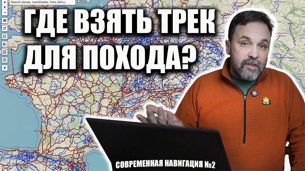 Где скачать трек для похода (Современная навигация №2)