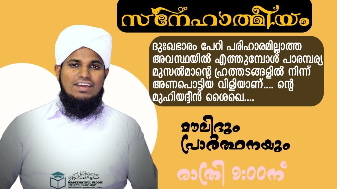 മൗലിദും പ്രാർത്ഥനയും