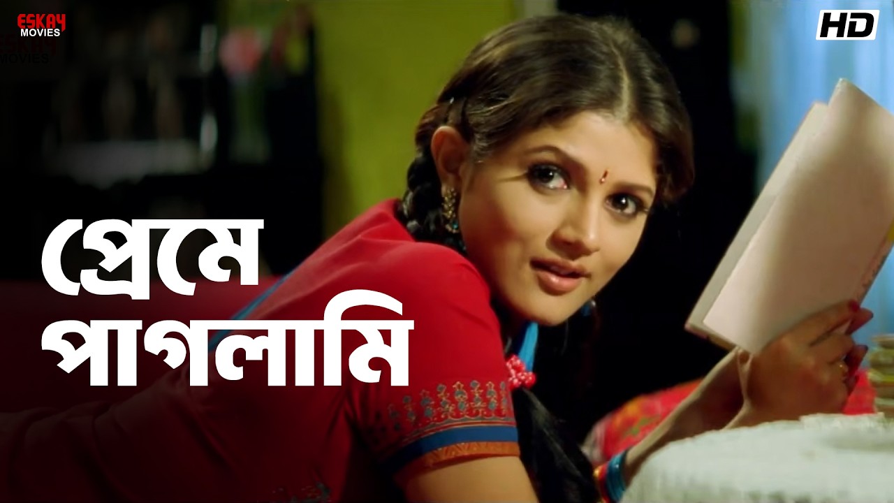 প্রেমে পাগলামি | Wanted | Bengali Movie Scene | Jeet | Eskay Movies