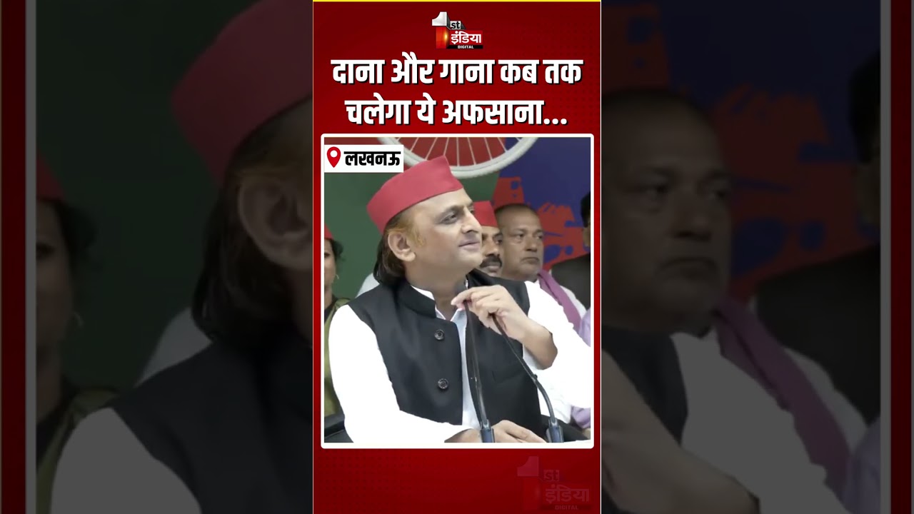 दाना और गाना कब तक चलेगा ये अफसाना... OP Rajbhar के बयान पर Akhilesh Yadav का पलटवार | UP Politics